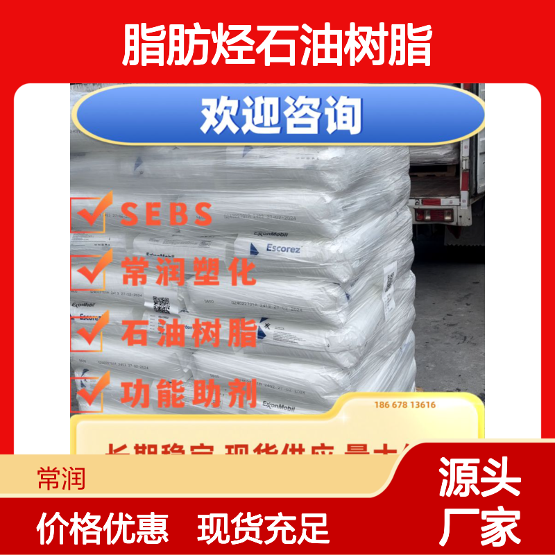 埃克森美孚脂肪烃石油树脂Escorez 1315 高软化点 与丁基橡胶兼容