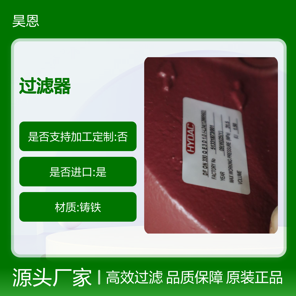 DF ON 330 Q E3D1.0/-L24(1288960) 51331873/001 贺德克HYDAC过滤器