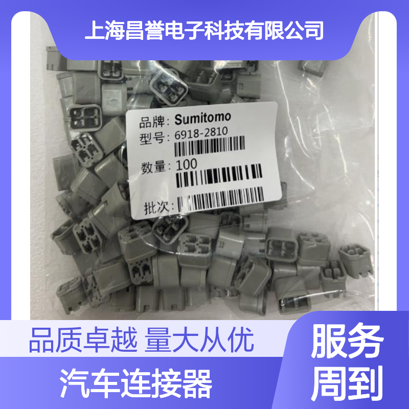 8100-1235住友SUMITOMO汽车连接器 插接件 适用于多种汽车电路连接