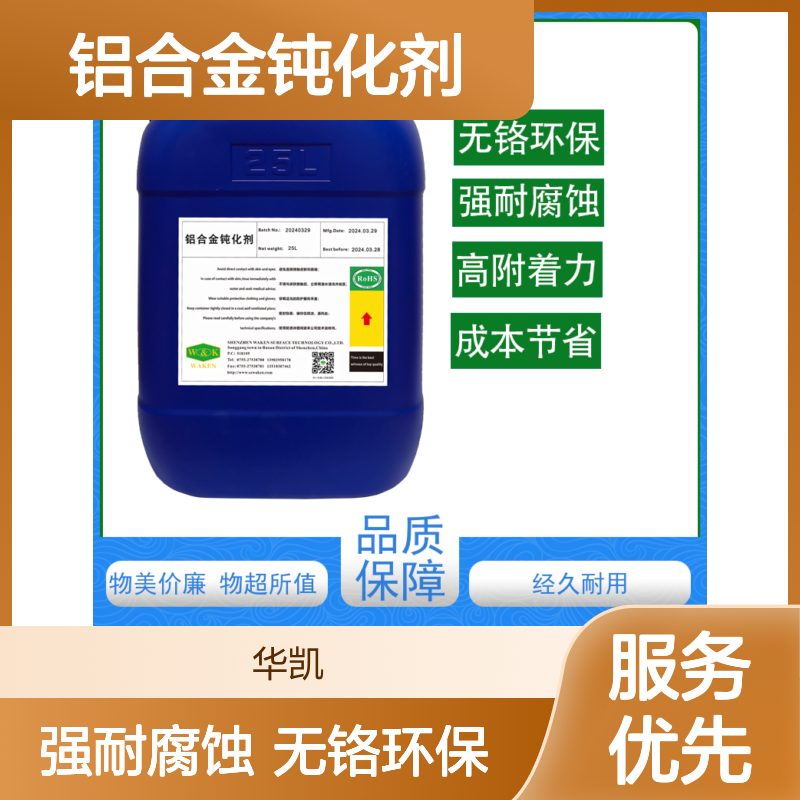 富凯 铝合金钝化剂 抗辐射粒子侵蚀 薄利多销利器