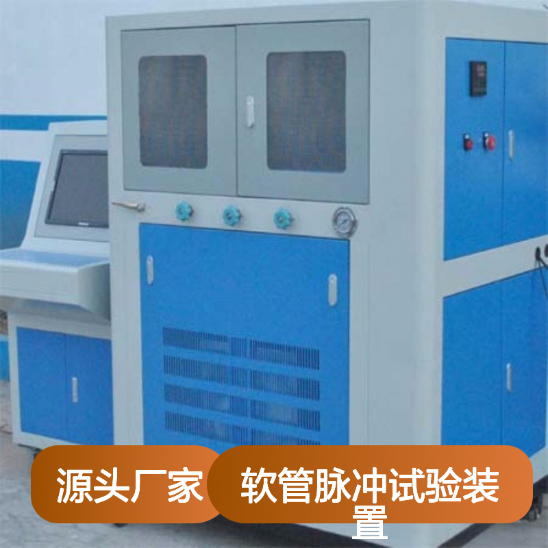 孚通软管脉冲试验台 汽车软管专用测试设备 技术先进