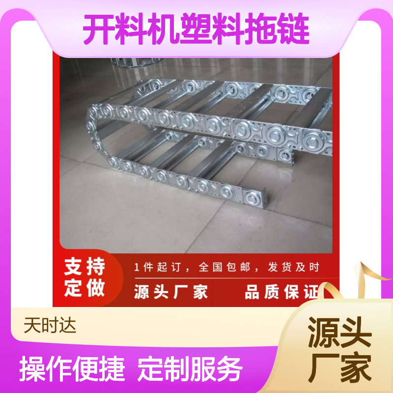 数控开料机专用塑料拖链 尼龙材质桥式设计 防尘防水