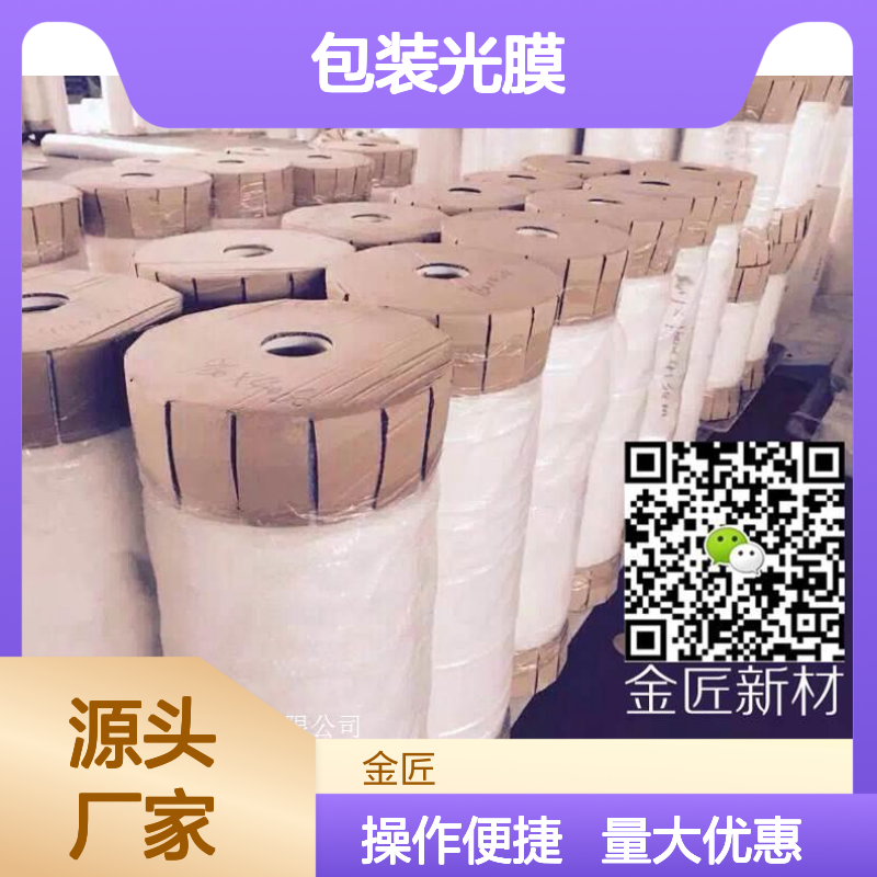 BOPP超防刮金匠生产包装光膜 哑度均衡无白点 光泽晶莹耐磨佳