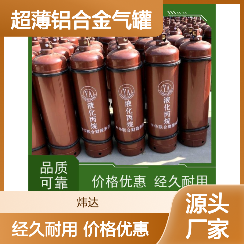 轻质便携丙烷（石油气）炜达气体露营野炊超薄铝合金气罐