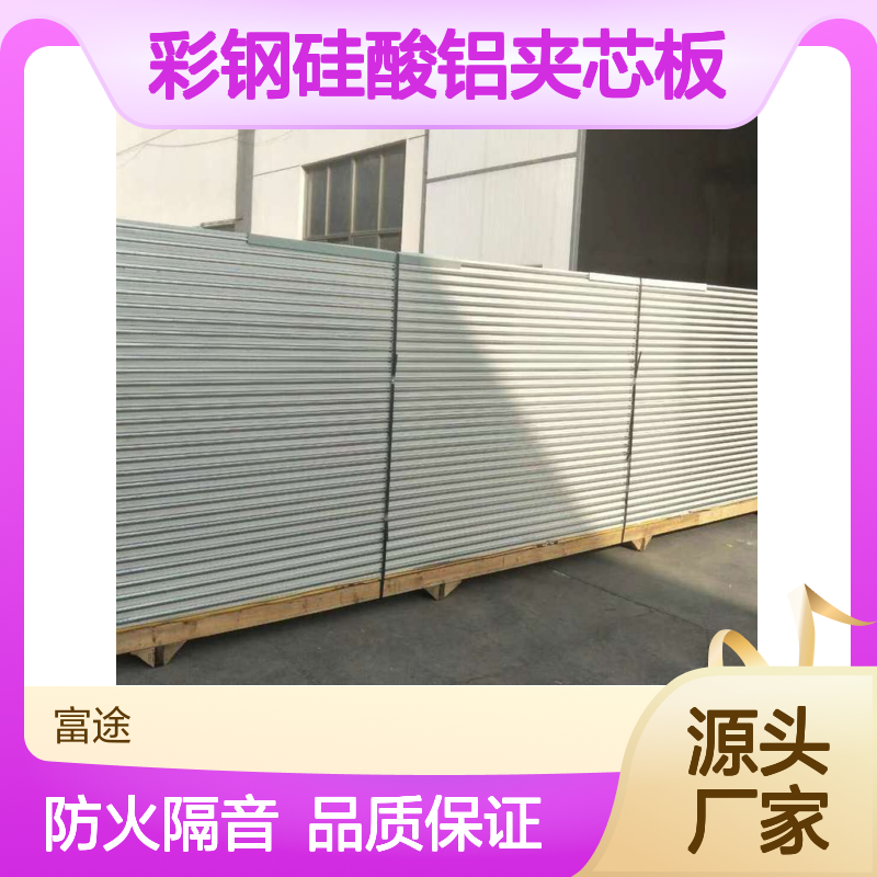 彩钢硅酸铝夹芯板 厂房隔墙专用