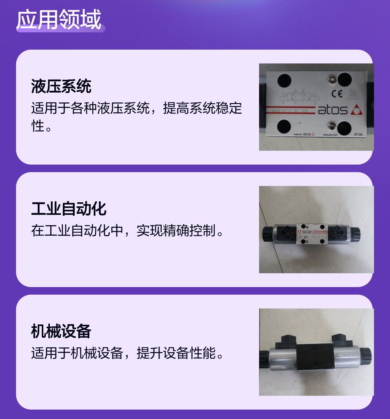 阿托斯ATOS意大利进口SDHE-0711 DC 10S电磁阀