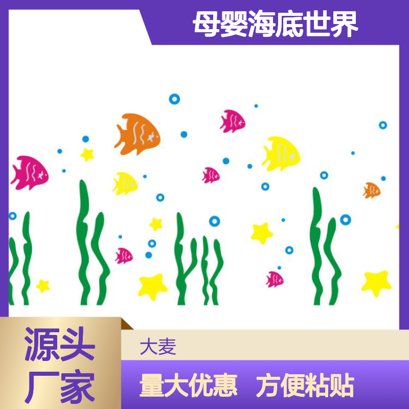 儿童房宝宝游泳馆3D立体墙贴 母婴海底世界卡通装饰 大号套装