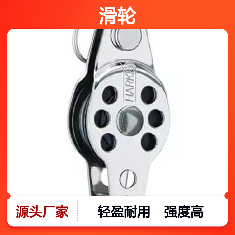 百图喜安全防护用品提供 466 滑轮1
