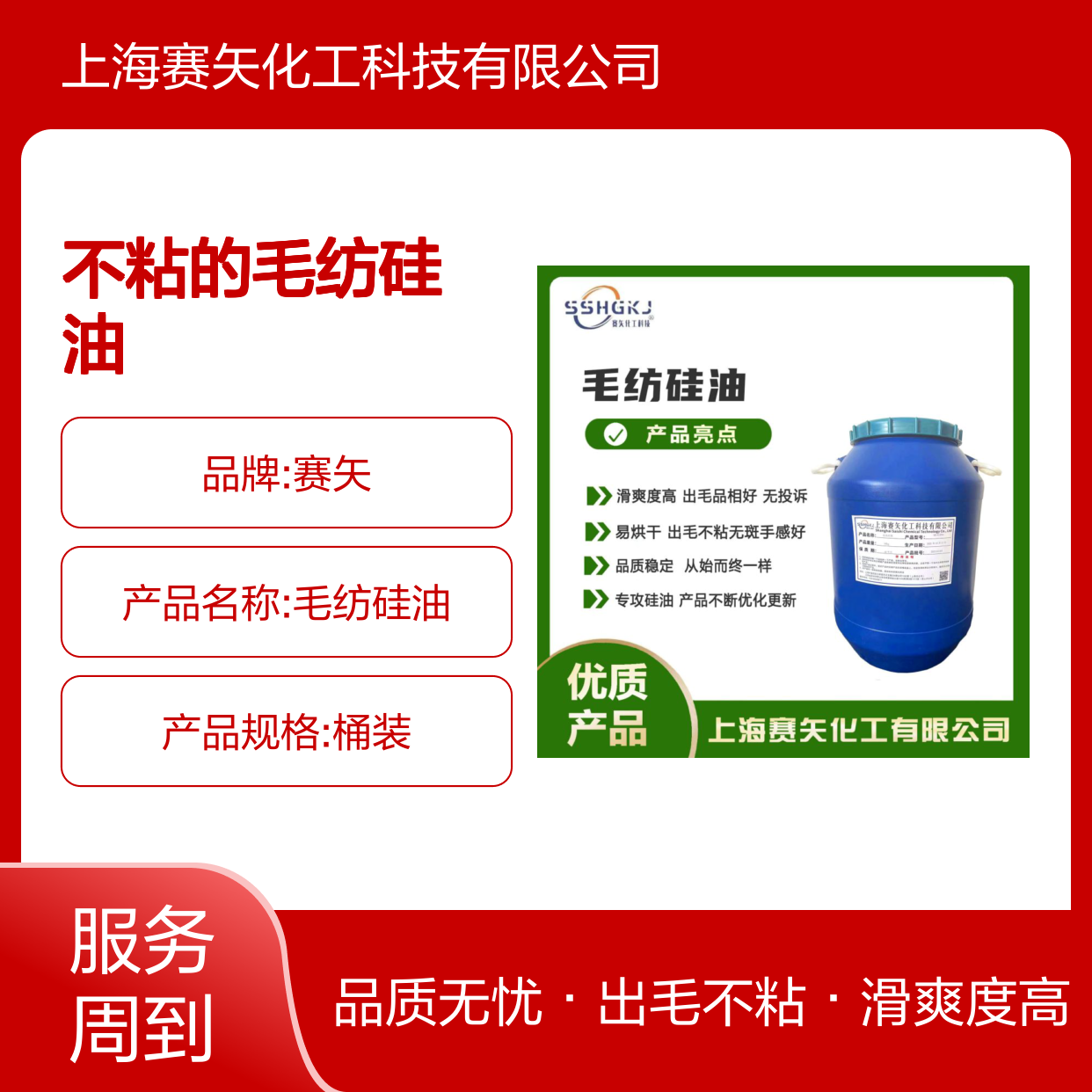 爽滑度高不粘的毛纺硅油没有油斑好用选术业专攻硅油的赛矢