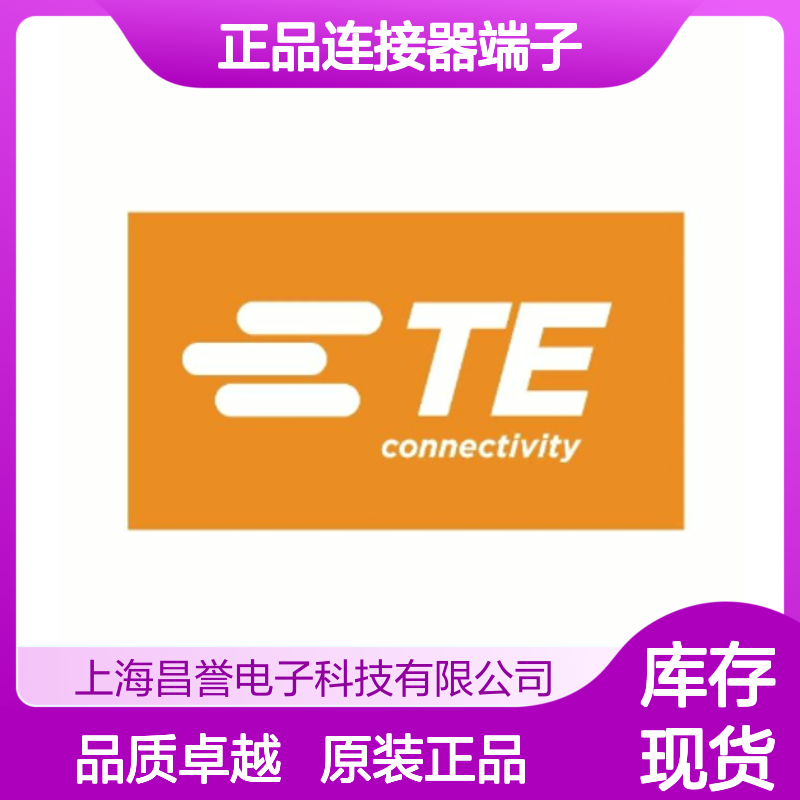 1241380-3 TE Connectivity原装正品连接器端子