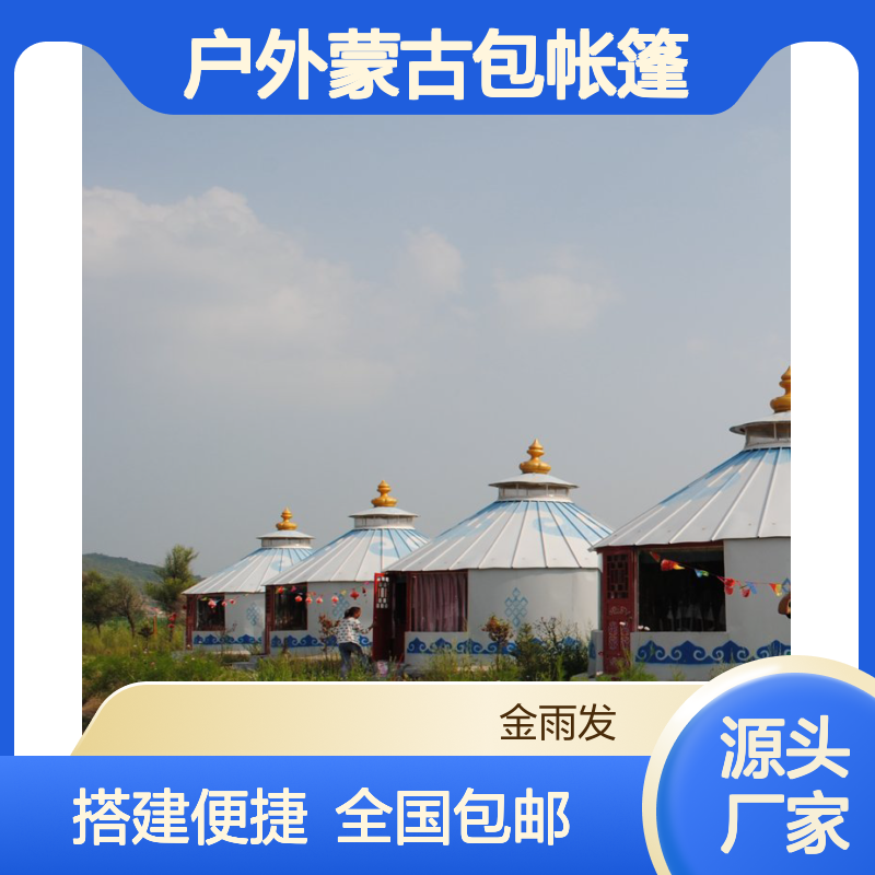 小型蒙古包帐篷 景区饭店 特色餐饮包房 搭建简单 全国发货