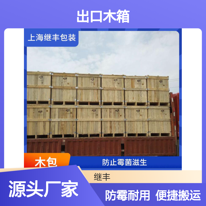 继丰 定制出口木箱 防止霉菌滋生 承重能力强 方便管理和查找
