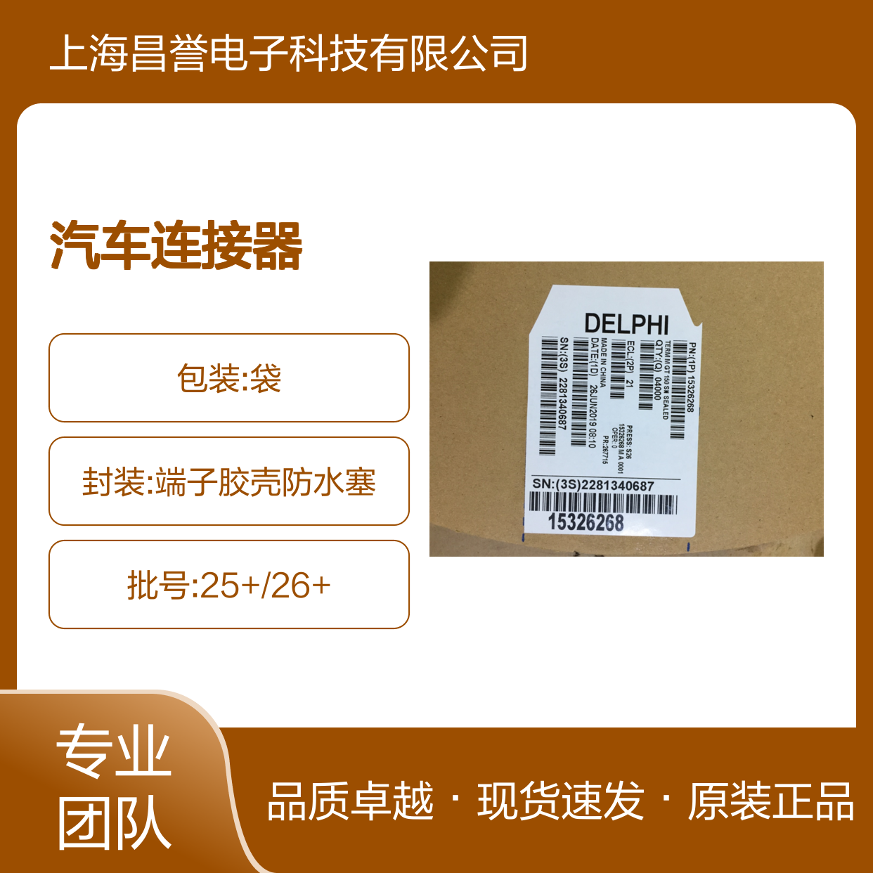 APTIV德尔福15366630咔丁 原装现货,汽车连接器