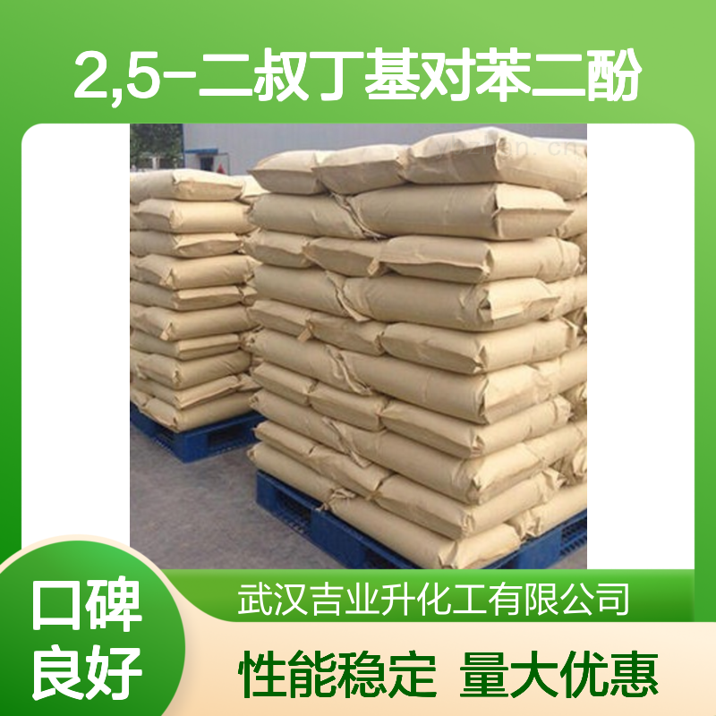 2,5-二叔丁基对苯二酚 88-58-4 白色粉末 合成橡胶及乳胶的抗氧剂