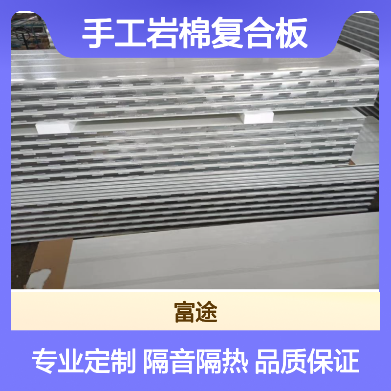 980/1180型彩钢夹芯板 手工岩棉复合宝钢镀铝锌三明治玻镁板