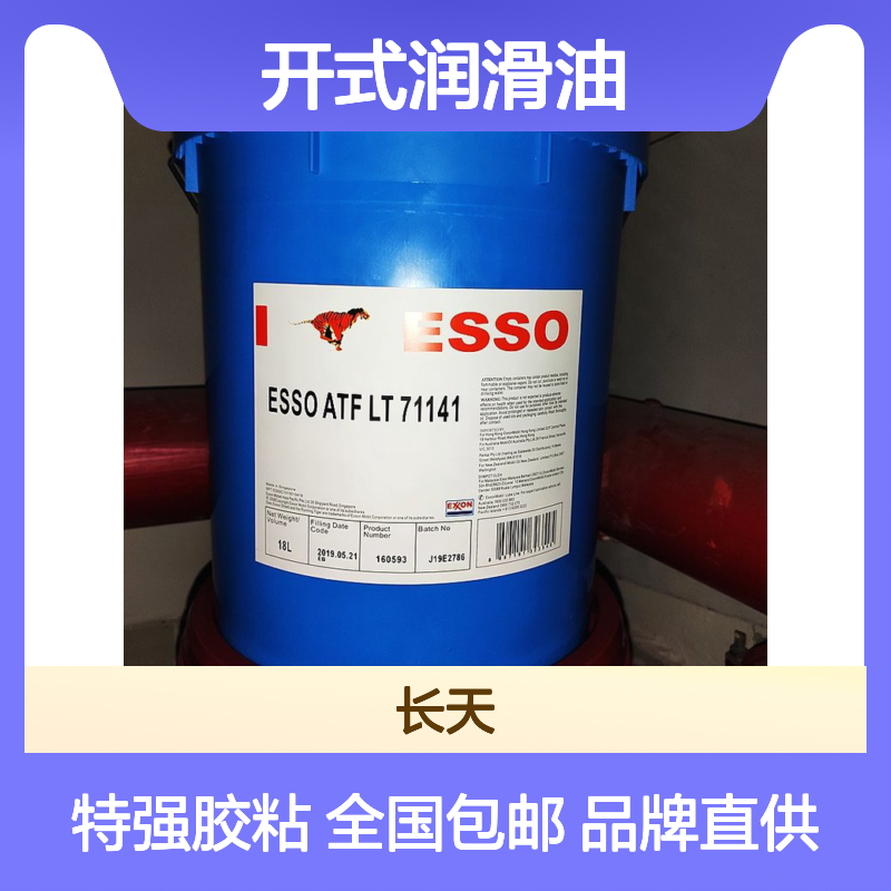 埃索齿轮油 ESSO SURETT N5K N26K N80K N270K开式润滑油