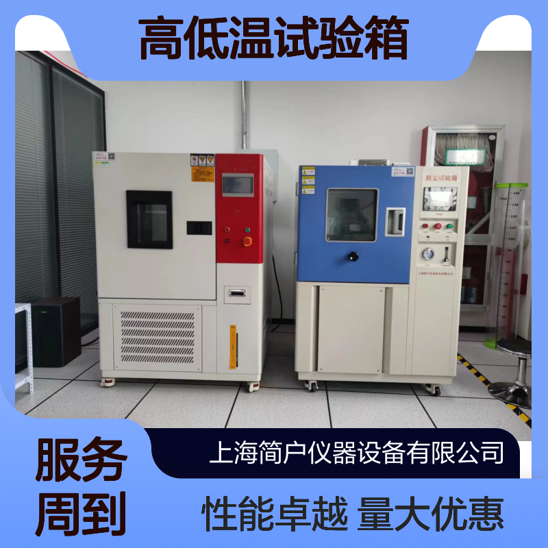 冲击实验型 冷热极端温差变化 冰箱空调高低温试验箱