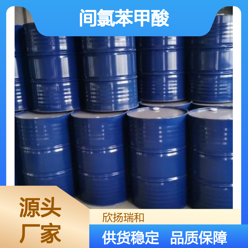 高含量间氯苯甲酸 工业级标准 99%纯度 稳定可靠