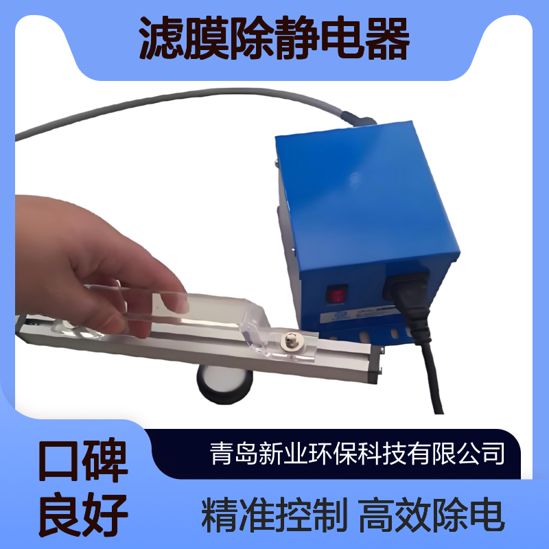 AP-10无风型滤膜除静电器 实验室专用消除静电装置 新业