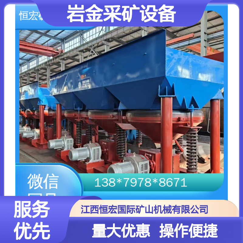 恒宏机械 岩金采矿专用 液压跳汰机 单双动力选金高效设备