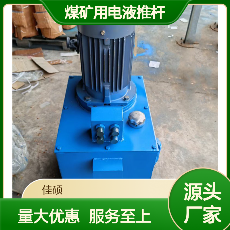 分体式电液推杆 煤矿适用 自动化控制执行机械 佳硕出品