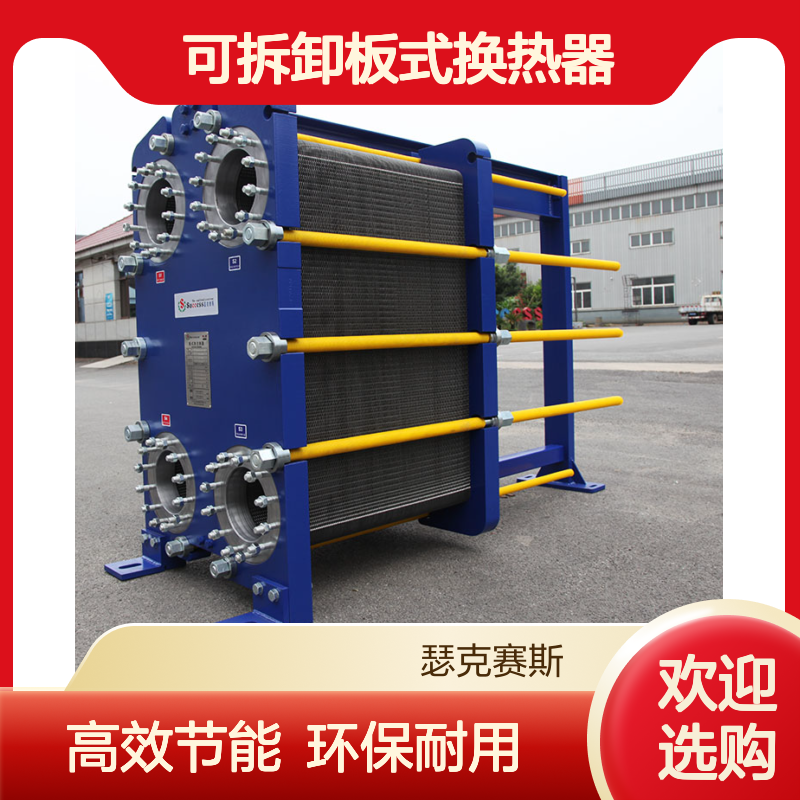 密封胶碳钢智能板式换热器 热交换器 水汽冷凝器 可拆卸 环保