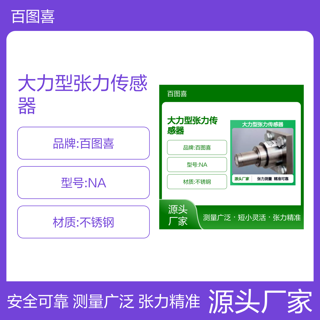 百图喜安全防护用品提供 大力型张力传感器 动态或静态下的张力