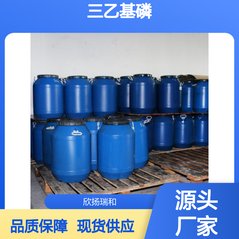 高含量三乙基磷 工业级品质保证