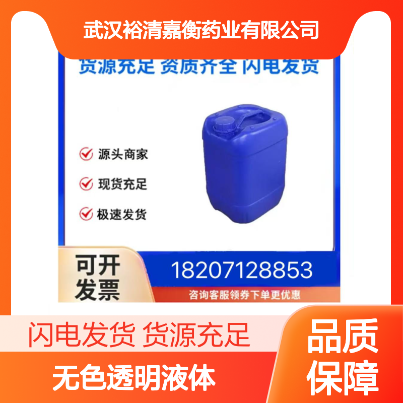 对三氟甲硫基苯甲酰氯CAS:330-14-3无色透明液体98,医药中间体