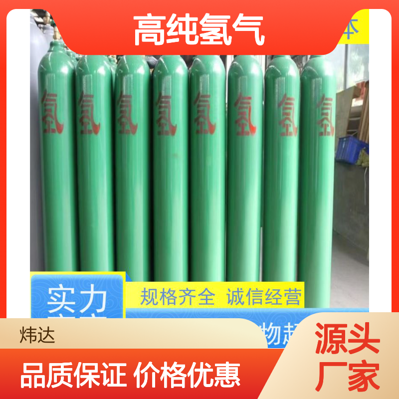 炜达气体高纯氢气 99.999%纯度 实验室分析专用