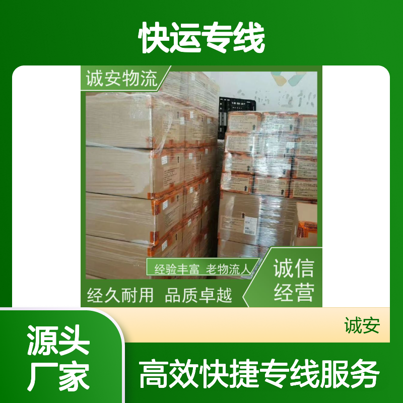 诚安物流 吊臂车 香港快运专线 安全便捷 天天发车