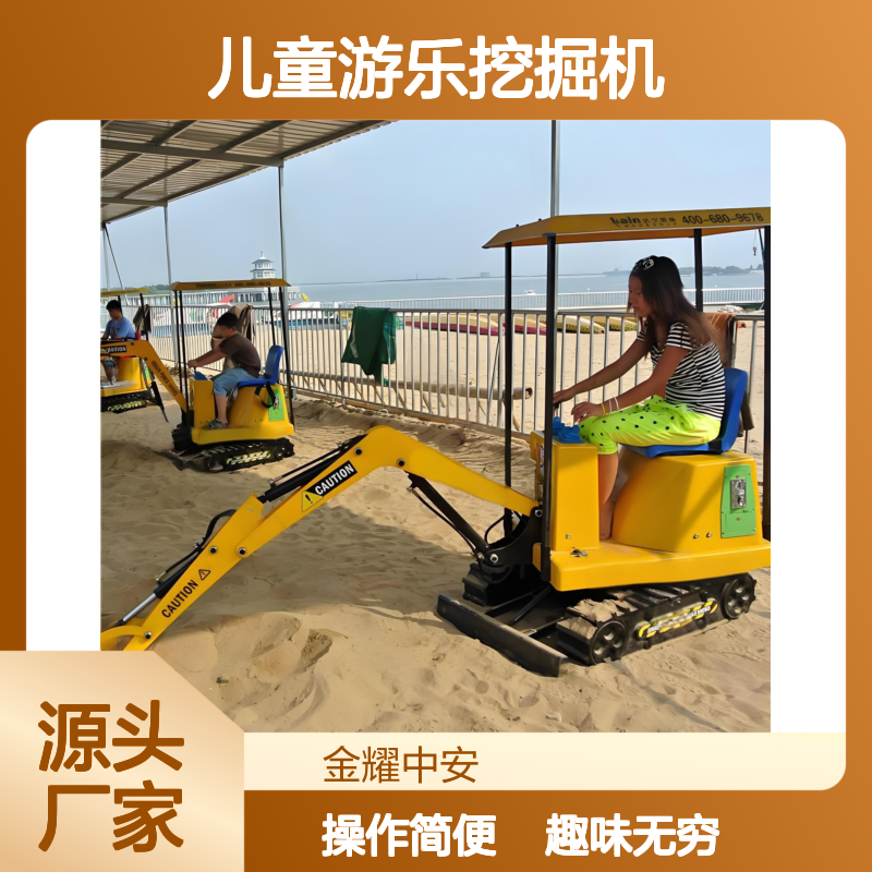 儿童游乐挖掘机 亲子乐园设备 扫码 遥控 投币三种计时方式