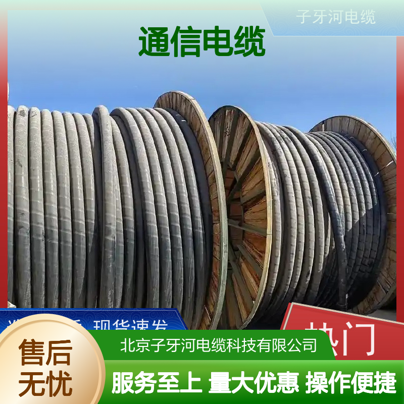 子牙河科技 通信电缆回收 全国上门服务 诚信经营高价收