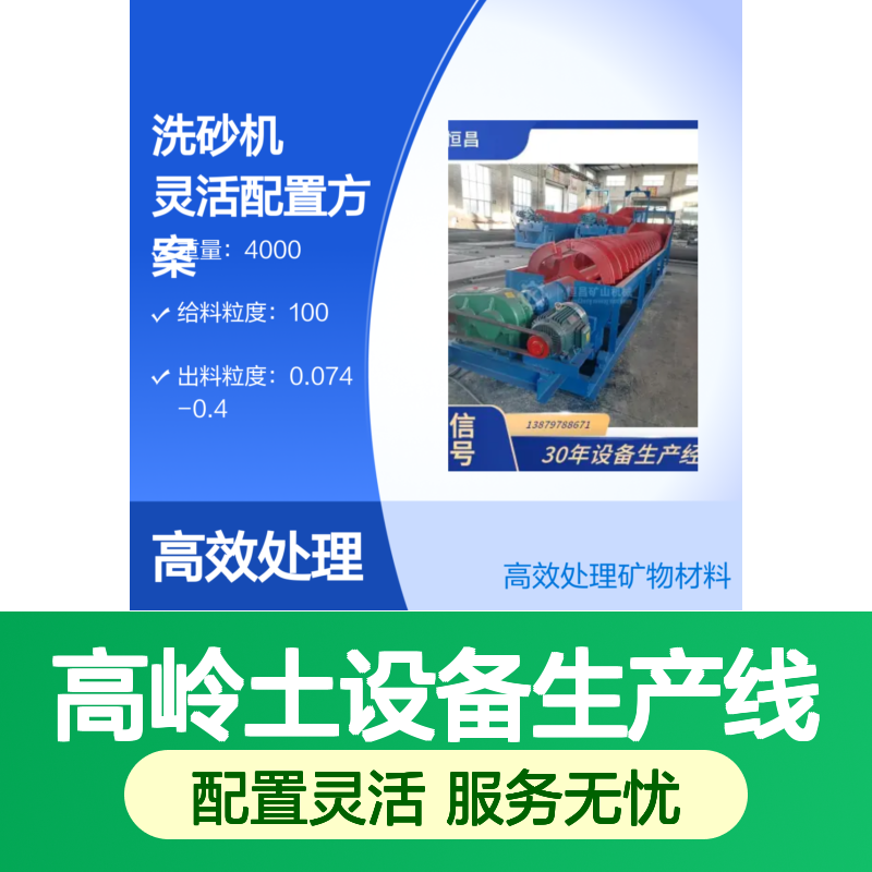 全套矿山机械洗砂机 高岭土设备灵活配置 干选磁选擦洗生产线