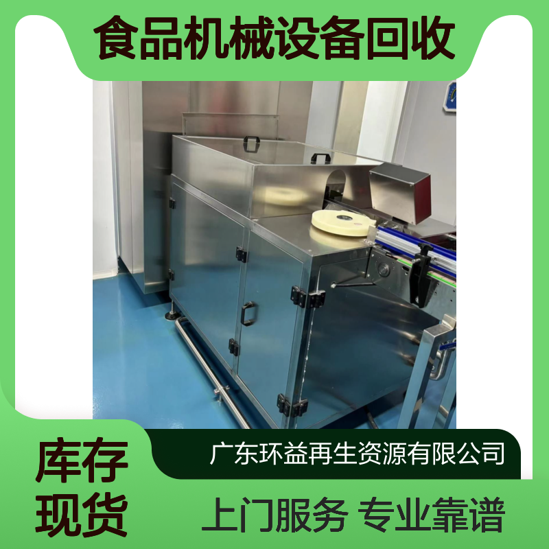 不锈钢食品机械设备回收 专业靠谱 上门服务 食品加工设备循环再利