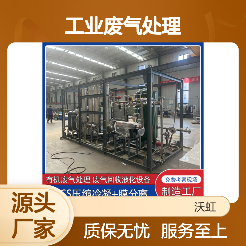 乙酸丙酯工业废气处理系统 活性炭+膜分离 品质可靠