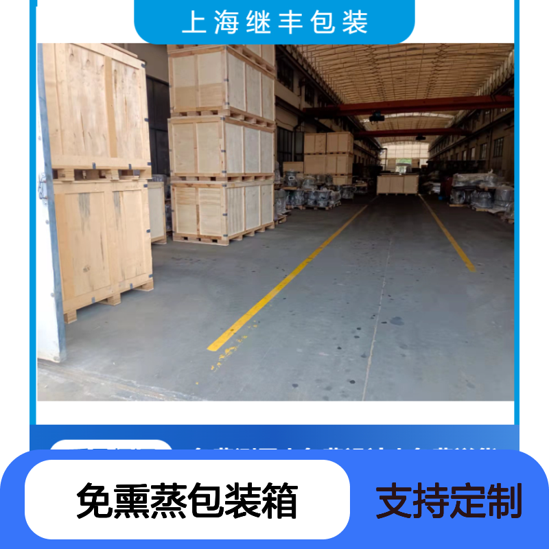 继丰包装免熏蒸出口木箱 支持定制木托盘 款式多样承载量大