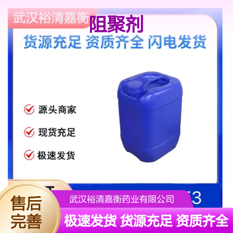 阻聚剂701CAS:2226-96-2橙色结晶98,医药中间体