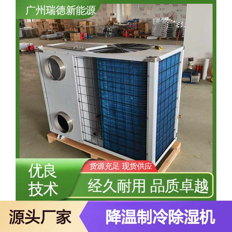 粮仓降温制冷除湿机 可加工定制 经久耐用 品质卓越