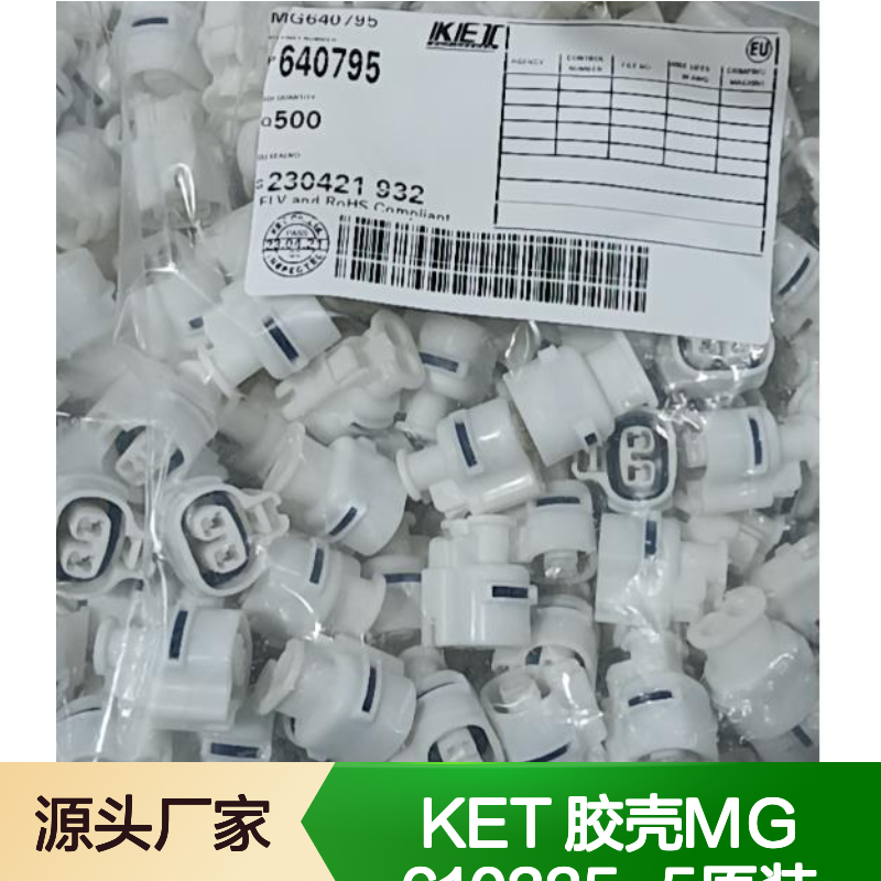 KET 胶壳MG610335-5 原装正品 快速发货 电子元器件优选