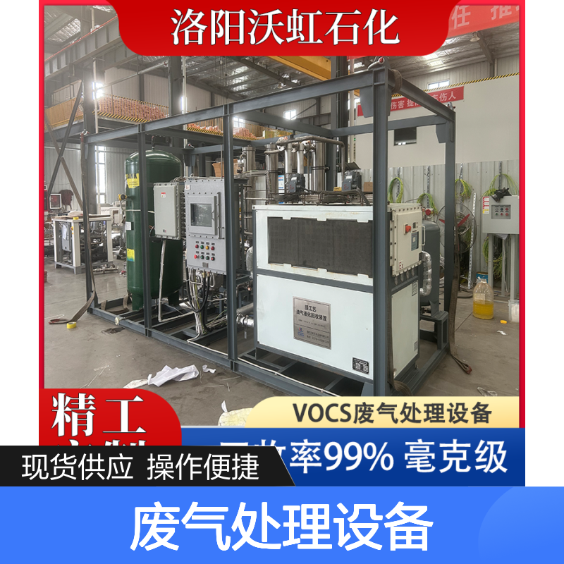 二氯甲烷VOCs废气处理设备 活性炭+膜分离 高效回收