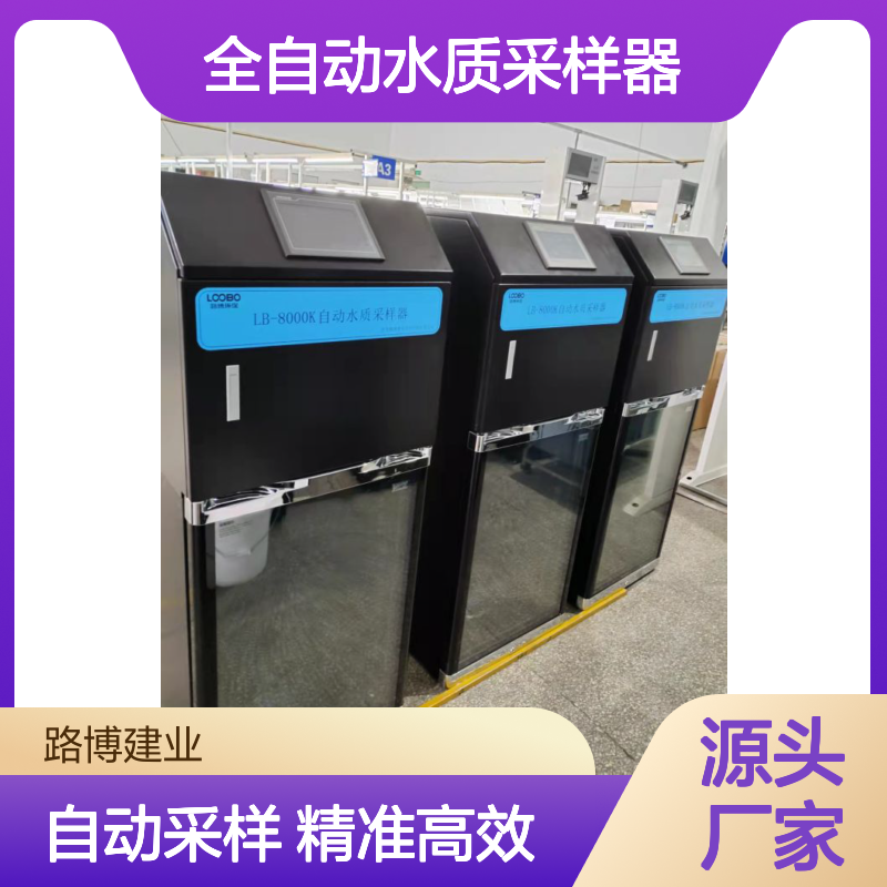 全自动水质采样器的使用和日常常见的四个问题