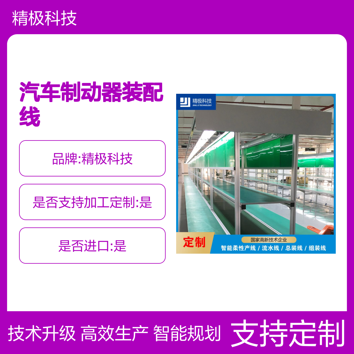 汽车制动器装配线总装线方案流水线精极科技滚筒线安装维护