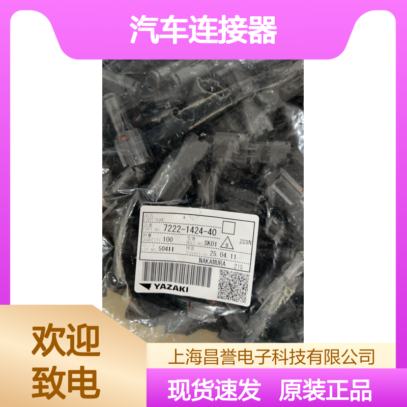 YAZAKI矢崎7283-1822-70胶壳 原装现货,汽车连接器
