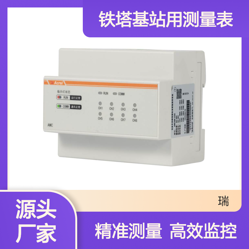 安科瑞多回路铁塔基站用测量表AMC200L-8E3测量8回路三相电流