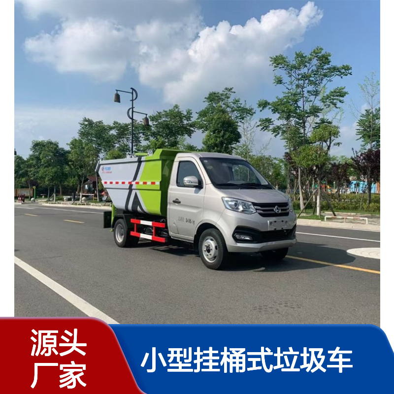 程力威长安小型挂桶式垃圾车 汽油单桥605Kg装载3m3密封清运车