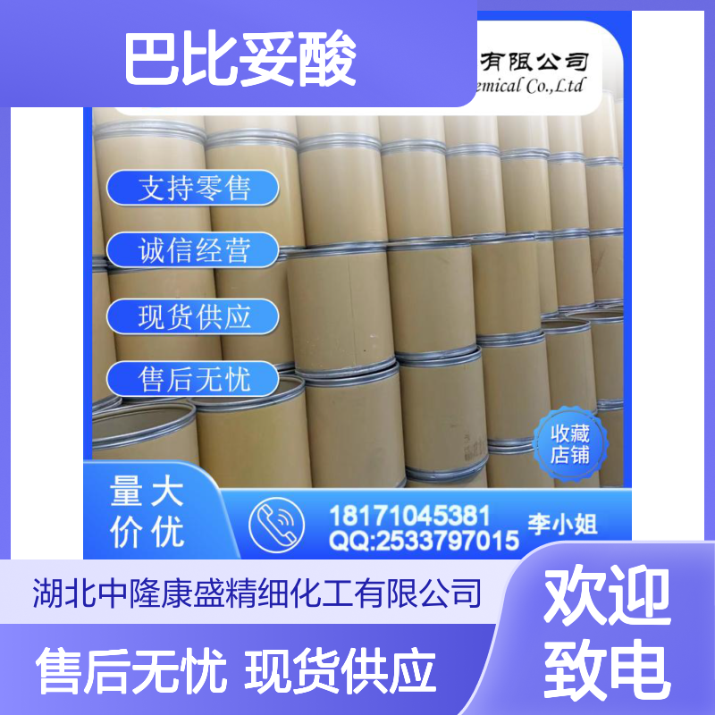 巴比妥酸67-52-7 稳定供应 化工原料 按需分装 品质保证