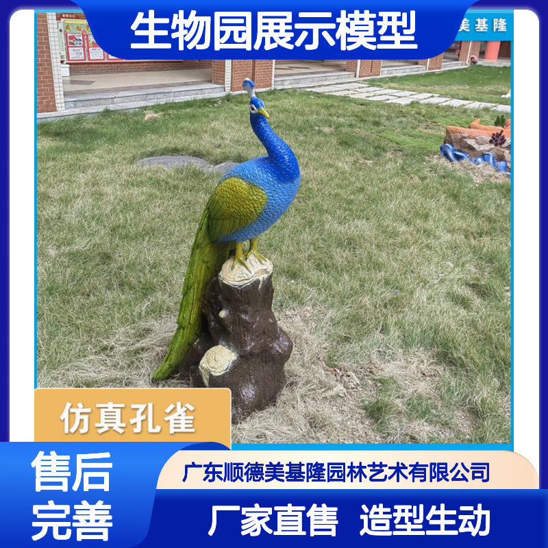 美基隆园艺 孔雀仿真雕塑 学校生物园展示模型