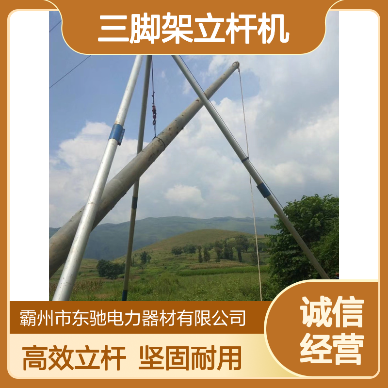 适用于山区丘陵15米水泥杆立杆器 加固款 铝合金三脚架立杆机