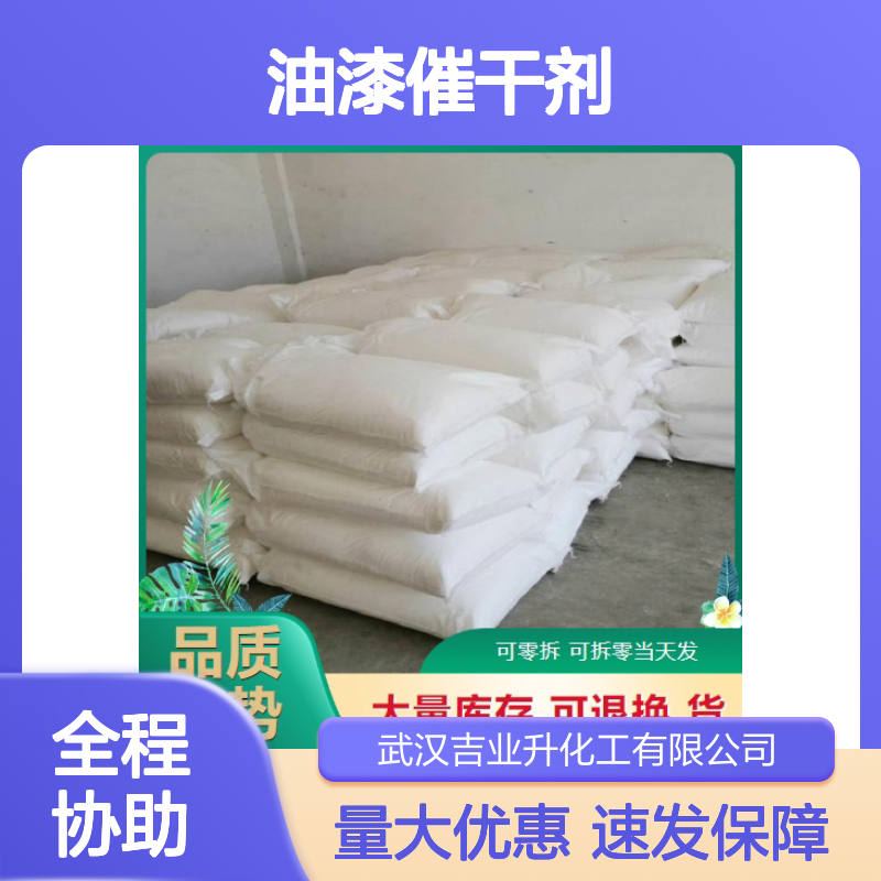 正钒酸钠 13721-39-6 乳白色结晶 99.5% 油漆催干剂